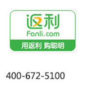 返利网：4006-725-100